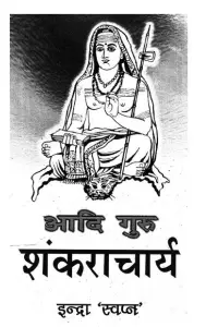 Portada de la novela आदि गुरु: शंकराचार्य का जीवन और दर्शन en हिन्दी