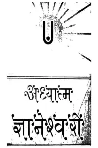 Portada de la novela Adhyatma Ganeswari en हिन्दी