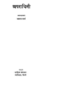 Portada de la novela Aparadhini en हिन्दी