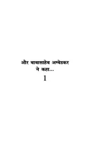 Portada de la novela और बाबासाहब en हिन्दी