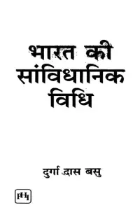 Portada de la novela भारत की विदेश नीति en हिन्दी