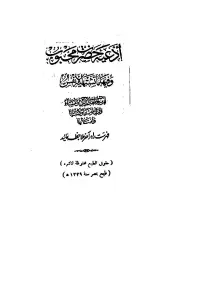 Portada de la novela ادعيه حضرت محبوب Ad'iyih-i-Hadrat-i-Mahbub en العربية