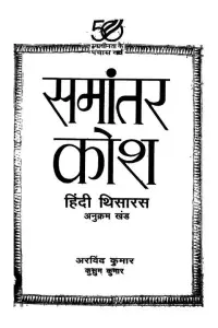 Portada de la novela हिन्दी थिसॉरस  en हिन्दी
