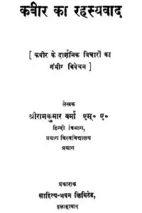 Portada de la novela कबीर का धर्म-दर्शन en हिन्दी
