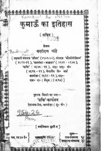 Portada de la novela Kumau Ka Itihasa 1937 en हिन्दी