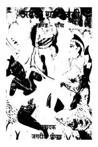 Portada de la novela लोक कथा : स्वरूप और वर्गीकरण  en हिन्दी