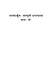 Portada de la novela Nagarjun en हिन्दी
