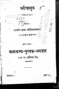 Portada de la novela परीक्षा गुरु en हिन्दी
