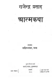 Portada de la novela राजेन्द्र प्रसाद: एक अध्ययन en हिन्दी