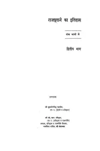 Portada de la novela राजपूताना का इतिहास en हिन्दी