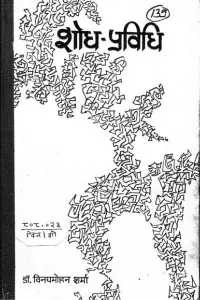 Portada de la novela Shodh Pravidhi en हिन्दी