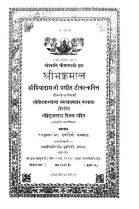 Portada de la novela श्री भक्तमाल en हिन्दी