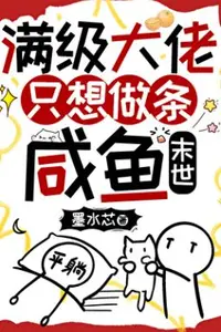 Portada de la novela Un jugador de nivel máximo solo quiere ser un teleadicto [Apocalipsis] en Español